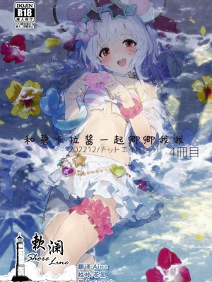 (C101) [ドットエイト (さわやか鮫肌)] ビカラちゃんといちゃいちゃする本4冊目 (グランブルーファンタジー) [欶澜汉化组]_01