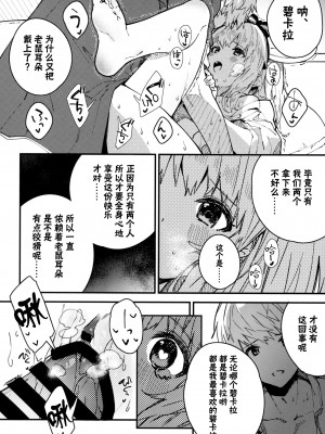(C101) [ドットエイト (さわやか鮫肌)] ビカラちゃんといちゃいちゃする本4冊目 (グランブルーファンタジー) [欶澜汉化组]_16