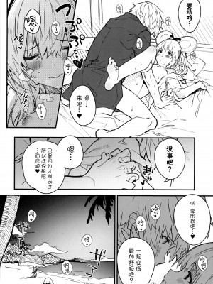 (C101) [ドットエイト (さわやか鮫肌)] ビカラちゃんといちゃいちゃする本4冊目 (グランブルーファンタジー) [欶澜汉化组]_14