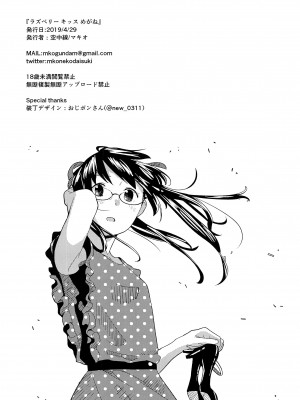 (COMIC1☆15) [空中線 (マキオ)] ラズベリーキッス めがね (艦隊これくしょん -艦これ-) [吸住没碎个人汉化]_22