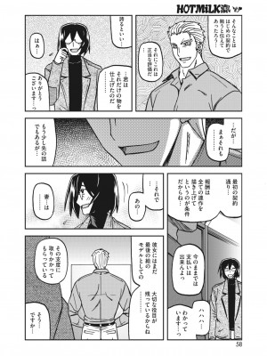 コミックホットミルク濃いめ vol.40 [DL版]_055