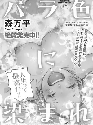 コミックホットミルク濃いめ vol.40 [DL版]_243