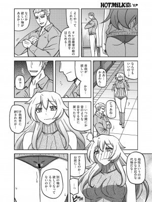 コミックホットミルク濃いめ vol.40 [DL版]_057