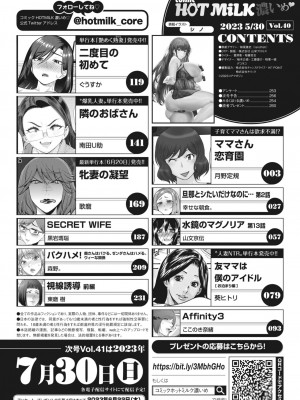 コミックホットミルク濃いめ vol.40 [DL版]_003