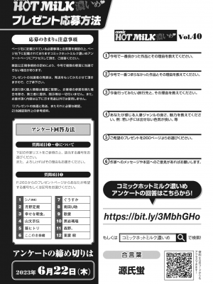 コミックホットミルク濃いめ vol.40 [DL版]_232