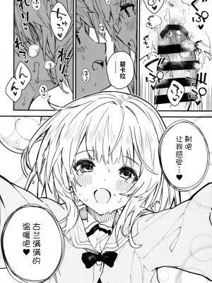 (C101) [ドットエイト (さわやか鮫肌)] ビカラちゃんといちゃいちゃする本5冊目 (グランブルーファンタジー) [欶澜汉化组]_16