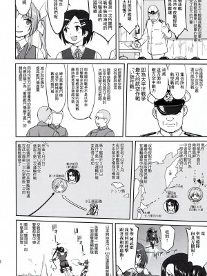 (C91) [蛸壷屋 (TK)] テートクの決断 ラバウル1943 (艦隊これくしょん -艦これ-) [中国翻訳]_18