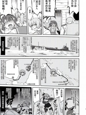 (C91) [蛸壷屋 (TK)] テートクの決断 ラバウル1943 (艦隊これくしょん -艦これ-) [中国翻訳]_17