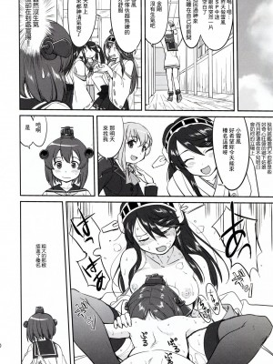(C91) [蛸壷屋 (TK)] テートクの決断 ラバウル1943 (艦隊これくしょん -艦これ-) [中国翻訳]_40