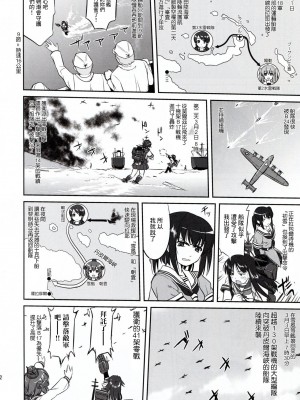 (C91) [蛸壷屋 (TK)] テートクの決断 ラバウル1943 (艦隊これくしょん -艦これ-) [中国翻訳]_12