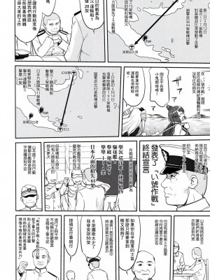 (C91) [蛸壷屋 (TK)] テートクの決断 ラバウル1943 (艦隊これくしょん -艦これ-) [中国翻訳]_22