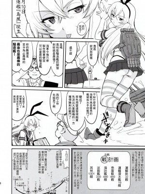 (C91) [蛸壷屋 (TK)] テートクの決断 ラバウル1943 (艦隊これくしょん -艦これ-) [中国翻訳]_26