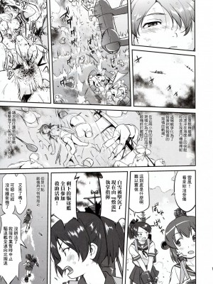 (C91) [蛸壷屋 (TK)] テートクの決断 ラバウル1943 (艦隊これくしょん -艦これ-) [中国翻訳]_15