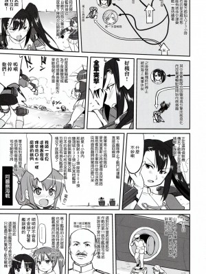 (C91) [蛸壷屋 (TK)] テートクの決断 ラバウル1943 (艦隊これくしょん -艦これ-) [中国翻訳]_19
