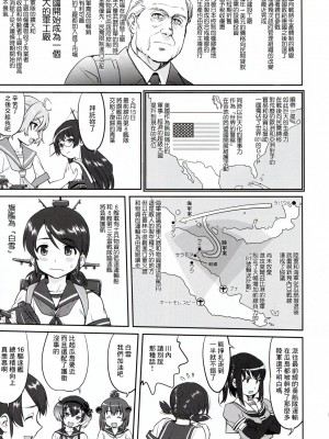 (C91) [蛸壷屋 (TK)] テートクの決断 ラバウル1943 (艦隊これくしょん -艦これ-) [中国翻訳]_11