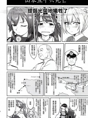 (C91) [蛸壷屋 (TK)] テートクの決断 ラバウル1943 (艦隊これくしょん -艦これ-) [中国翻訳]_24