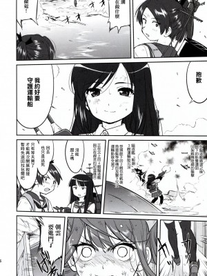 (C91) [蛸壷屋 (TK)] テートクの決断 ラバウル1943 (艦隊これくしょん -艦これ-) [中国翻訳]_16