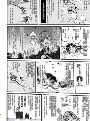 (C91) [蛸壷屋 (TK)] テートクの決断 ラバウル1943 (艦隊これくしょん -艦これ-) [中国翻訳]_48