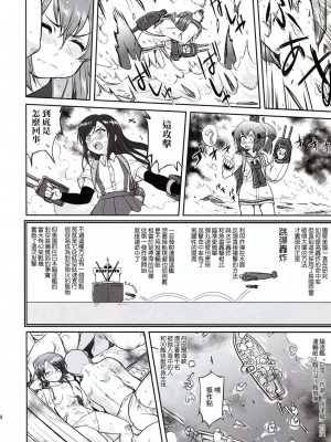 (C91) [蛸壷屋 (TK)] テートクの決断 ラバウル1943 (艦隊これくしょん -艦これ-) [中国翻訳]_14