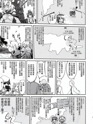 (C91) [蛸壷屋 (TK)] テートクの決断 ラバウル1943 (艦隊これくしょん -艦これ-) [中国翻訳]_27