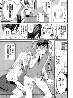 [朝峰テル] ヤリたいギャルとカタブツ男 (COMIC BAVEL 2023年6月号) [白杨汉化组] [無修正230529去码] [DL版]_09