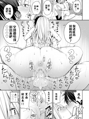 [朝峰テル] ヤリたいギャルとカタブツ男 (COMIC BAVEL 2023年6月号) [白杨汉化组] [無修正230529去码] [DL版]_23