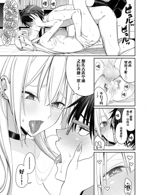 [朝峰テル] ヤリたいギャルとカタブツ男 (COMIC BAVEL 2023年6月号) [白杨汉化组] [無修正230529去码] [DL版]_25