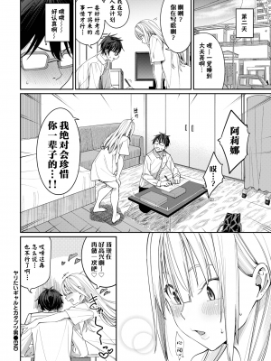 [朝峰テル] ヤリたいギャルとカタブツ男 (COMIC BAVEL 2023年6月号) [白杨汉化组] [無修正230529去码] [DL版]_26