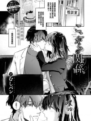 [Mushipan] ここからの関係 (COMIC BAVEL 2023年5月号) [大鸟可不敢乱转汉化] [無修正] [DL版]