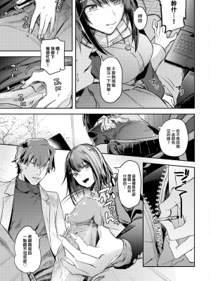 [Mushipan] ここからの関係 (COMIC BAVEL 2023年5月号) [大鸟可不敢乱转汉化] [無修正] [DL版]_05