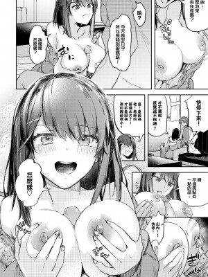 [Mushipan] ここからの関係 (COMIC BAVEL 2023年5月号) [大鸟可不敢乱转汉化] [無修正] [DL版]_06
