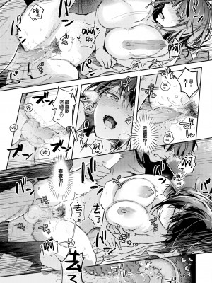 [Mushipan] ここからの関係 (COMIC BAVEL 2023年5月号) [大鸟可不敢乱转汉化] [無修正] [DL版]_17