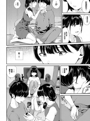 [ヤマダユウヤ] 初恋一後編 (ふたりあい) [大鸟可不敢乱转汉化] [無修正] [DL版]_12