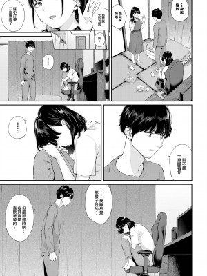 [ヤマダユウヤ] 初恋一後編 (ふたりあい) [大鸟可不敢乱转汉化] [無修正] [DL版]_13