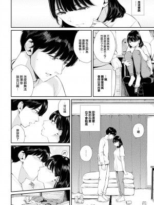 [ヤマダユウヤ] 初恋一後編 (ふたりあい) [大鸟可不敢乱转汉化] [無修正] [DL版]_14