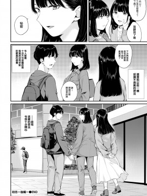 [ヤマダユウヤ] 初恋一後編 (ふたりあい) [大鸟可不敢乱转汉化] [無修正] [DL版]_30