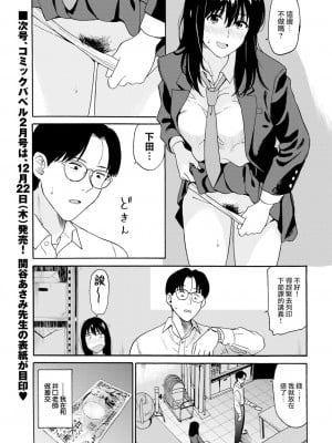 [Hatimoto] えんじょこーさい (COMIC BAVEL 2023年1月号) [大鸟可不敢乱转汉化] [無修正] [DL版]_003