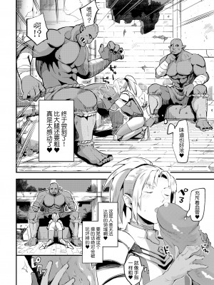 [Unosero] 女騎士の出世術 (COMIC BAVEL 2022年3月号) [逃亡者×真不可视] [無修正] [DL版]_04