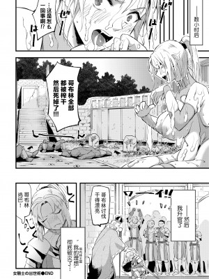 [Unosero] 女騎士の出世術 (COMIC BAVEL 2022年3月号) [逃亡者×真不可视] [無修正] [DL版]_20