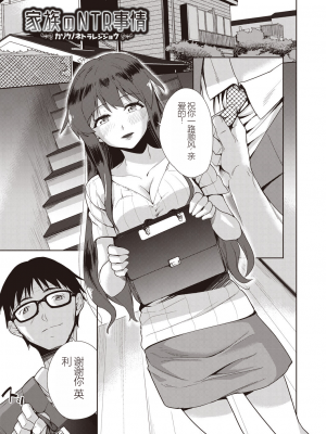 [テツナ] 家族のNTR 事情 –アナタのために犯され–[馒痴汉化]_005