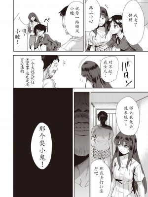 [テツナ] 家族のNTR 事情 –アナタのために犯され–[馒痴汉化]_008