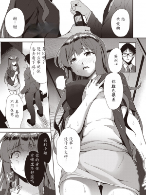 [テツナ] 家族のNTR 事情 –アナタのために犯され–[馒痴汉化]_029