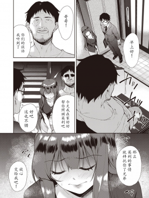 [テツナ] 家族のNTR 事情 –アナタのために犯され–[馒痴汉化]_030