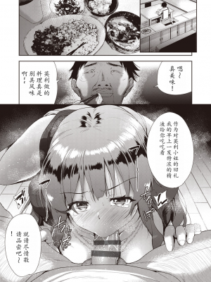[テツナ] 家族のNTR 事情 –アナタのために犯され–[馒痴汉化]_033