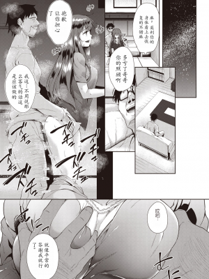 [テツナ] 家族のNTR 事情 –アナタのために犯され–[馒痴汉化]_039