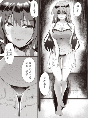 [テツナ] 家族のNTR 事情 –アナタのために犯され–[馒痴汉化]_043