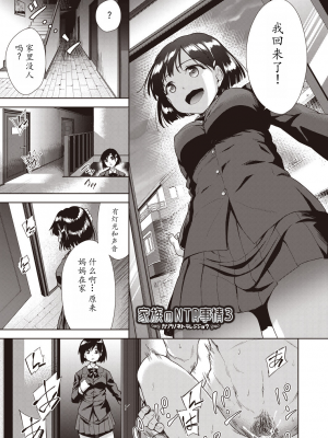 [テツナ] 家族のNTR 事情 –アナタのために犯され–[馒痴汉化]_053
