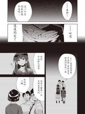 [テツナ] 家族のNTR 事情 –アナタのために犯され–[馒痴汉化]_059