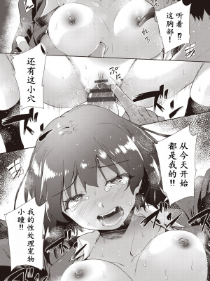 [テツナ] 家族のNTR 事情 –アナタのために犯され–[馒痴汉化]_073
