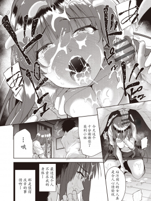 [テツナ] 家族のNTR 事情 –アナタのために犯され–[馒痴汉化]_078